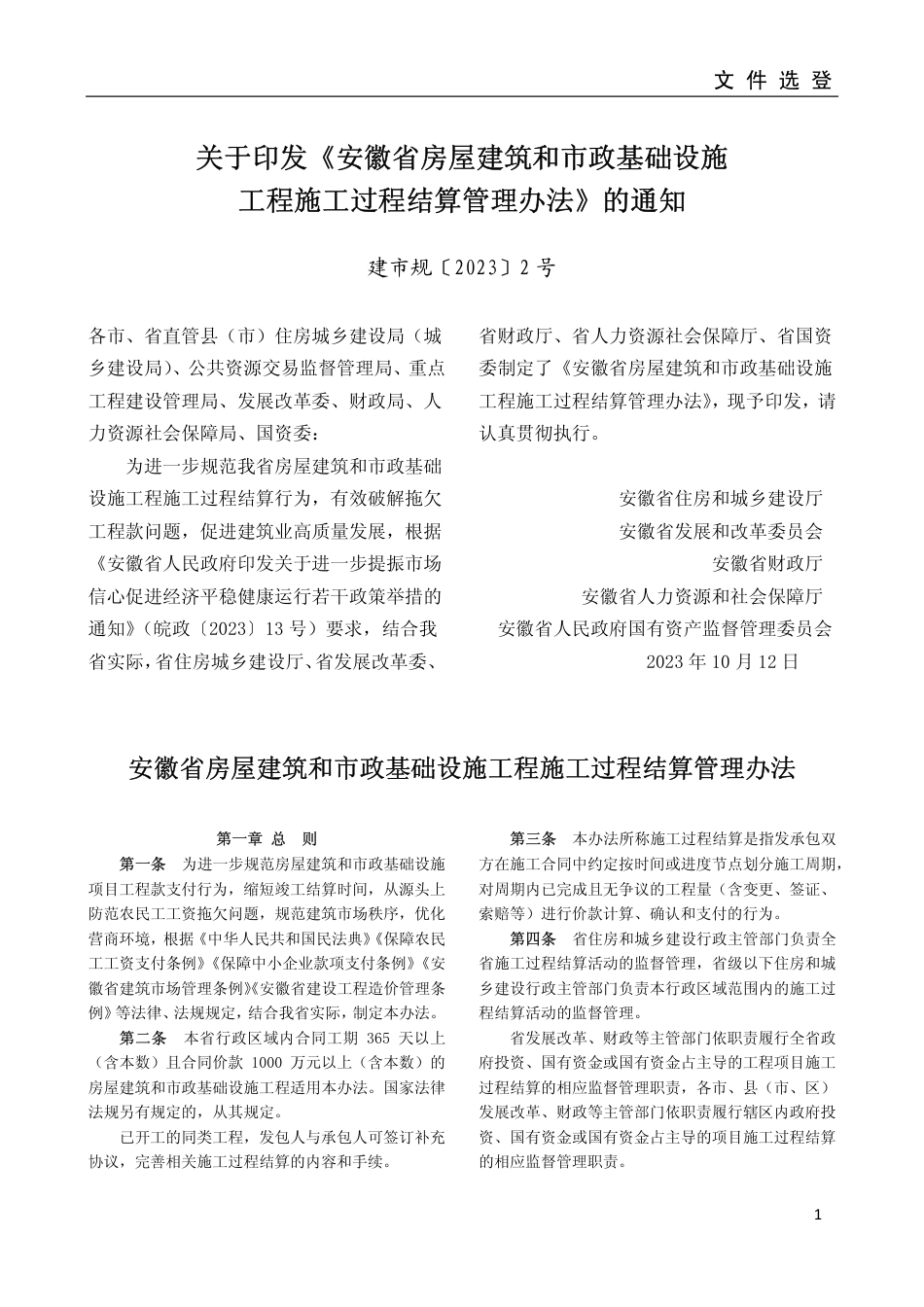2023年第11期安庆市建设材料价格信息.pdf_第3页