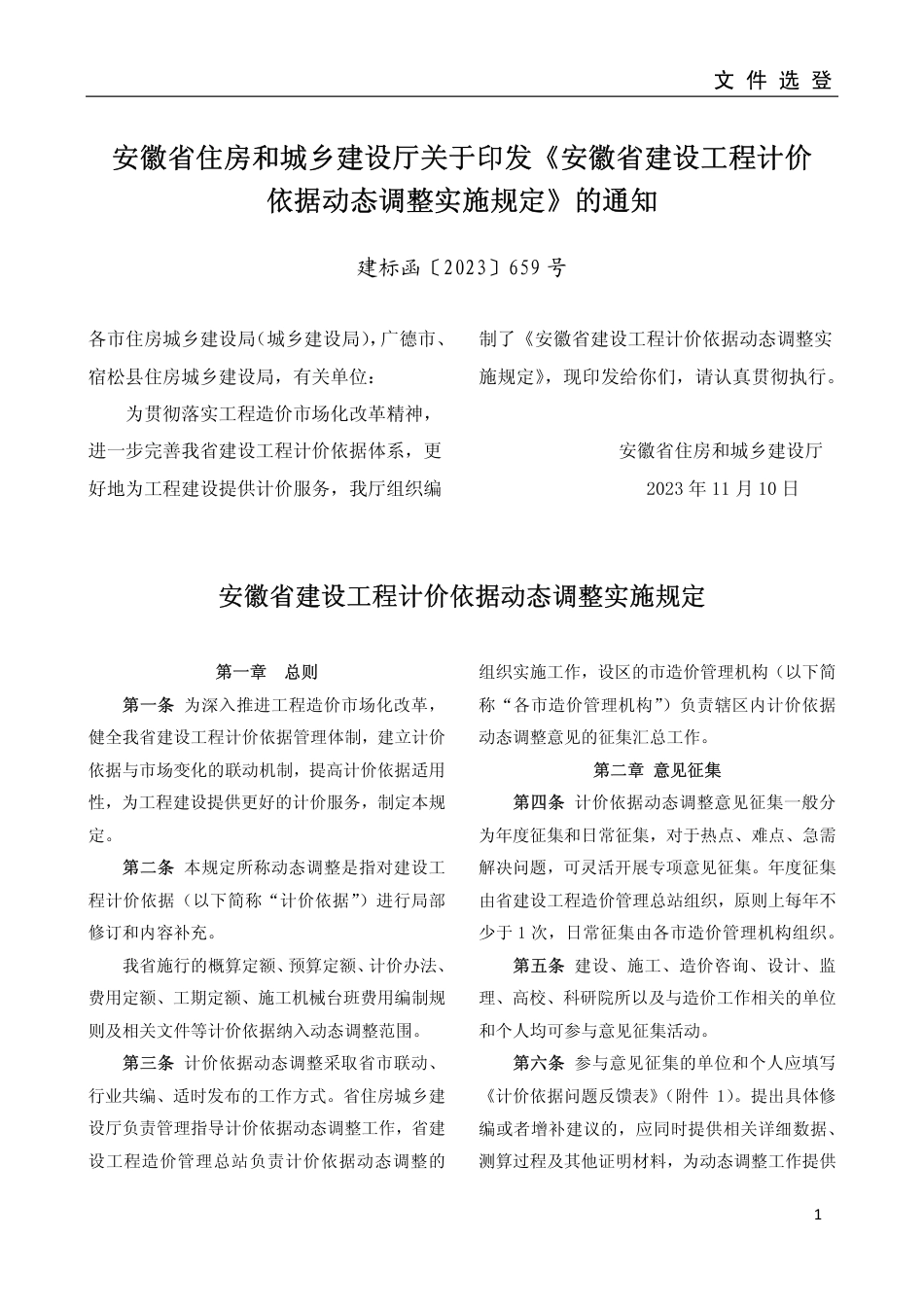 2023年第12期安庆市建设材料价格信息.pdf_第3页