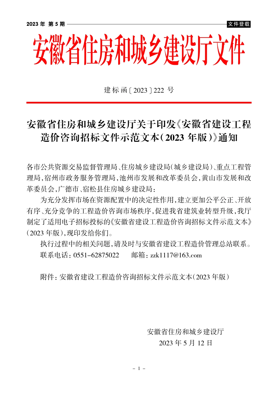 《黄山工程造价》2023年第5期材料价格信息.pdf_第3页
