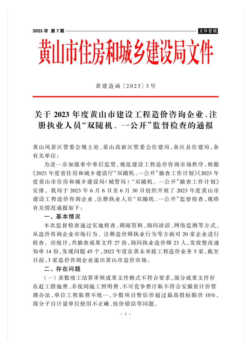《黄山工程造价》2023年第7期材料价格信息.pdf_第3页