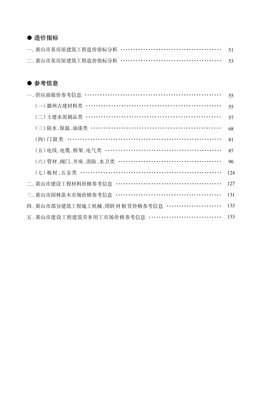 《黄山工程造价》2023年第9期材料价格信息.pdf_第2页