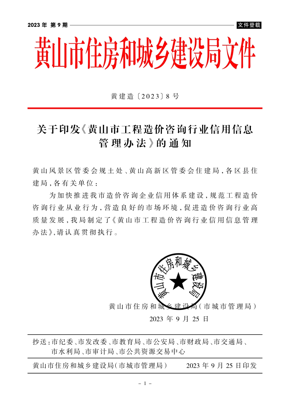 《黄山工程造价》2023年第9期材料价格信息.pdf_第3页