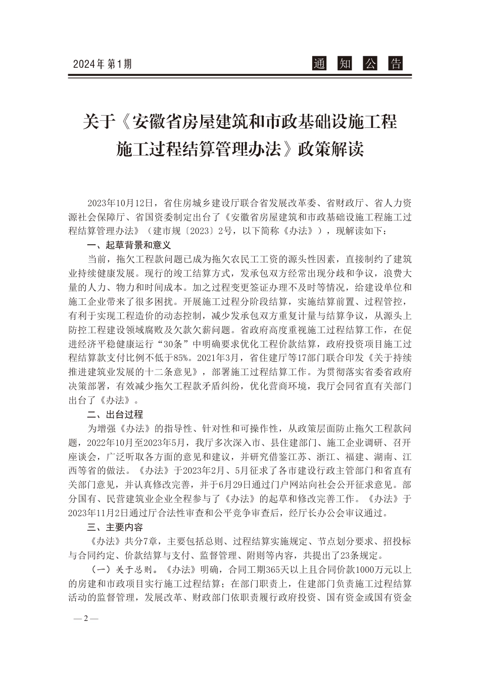2024年1月份池州工程造价信息.pdf_第3页