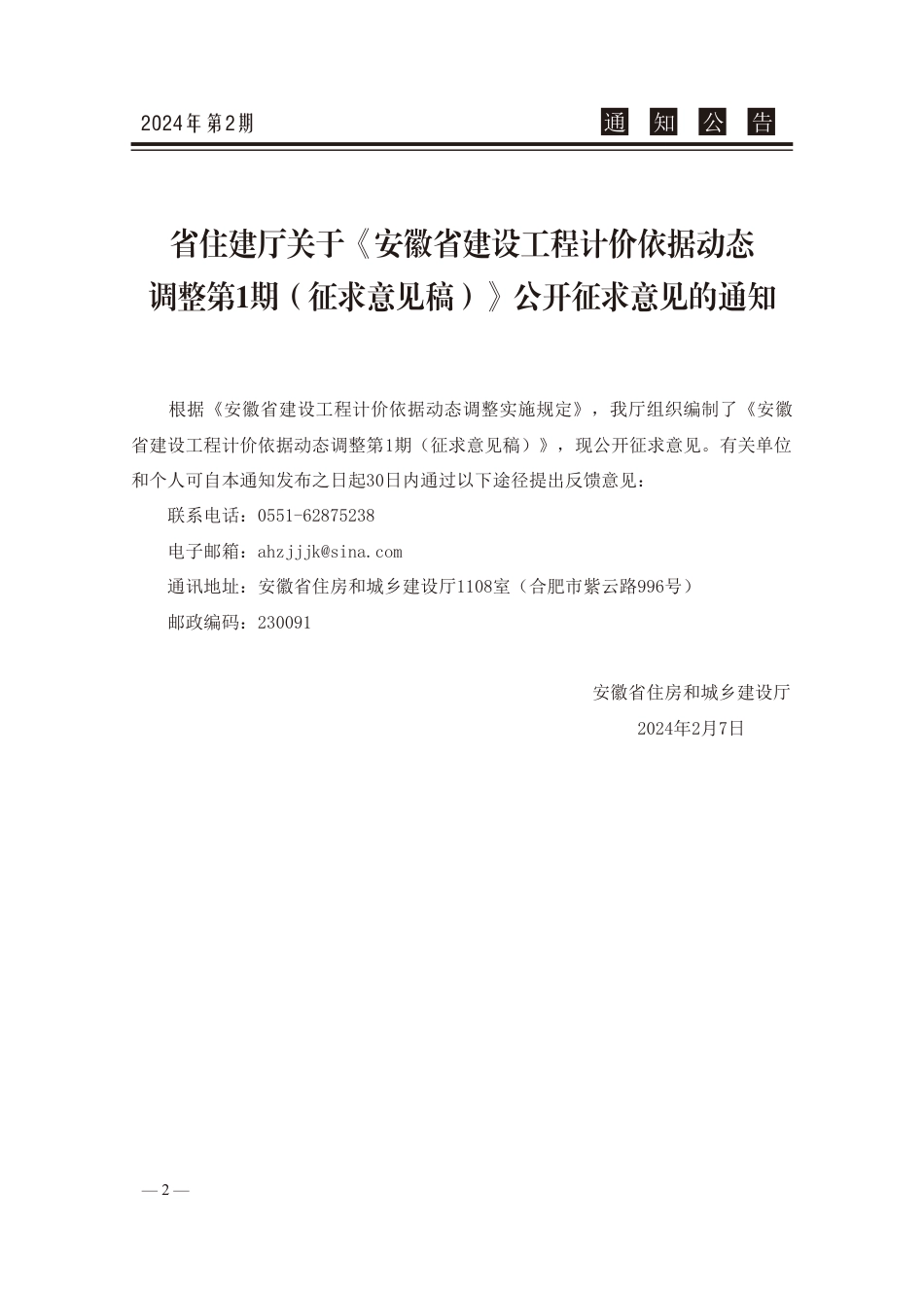2024年2月份池州工程造价信息.pdf_第3页