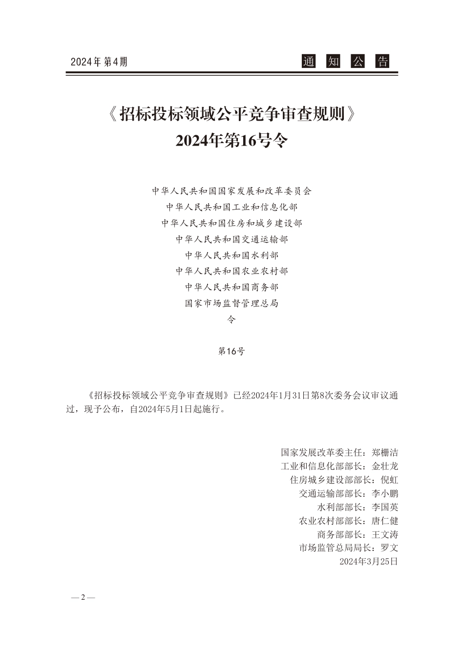 2024年4月份池州工程造价信息.pdf_第3页
