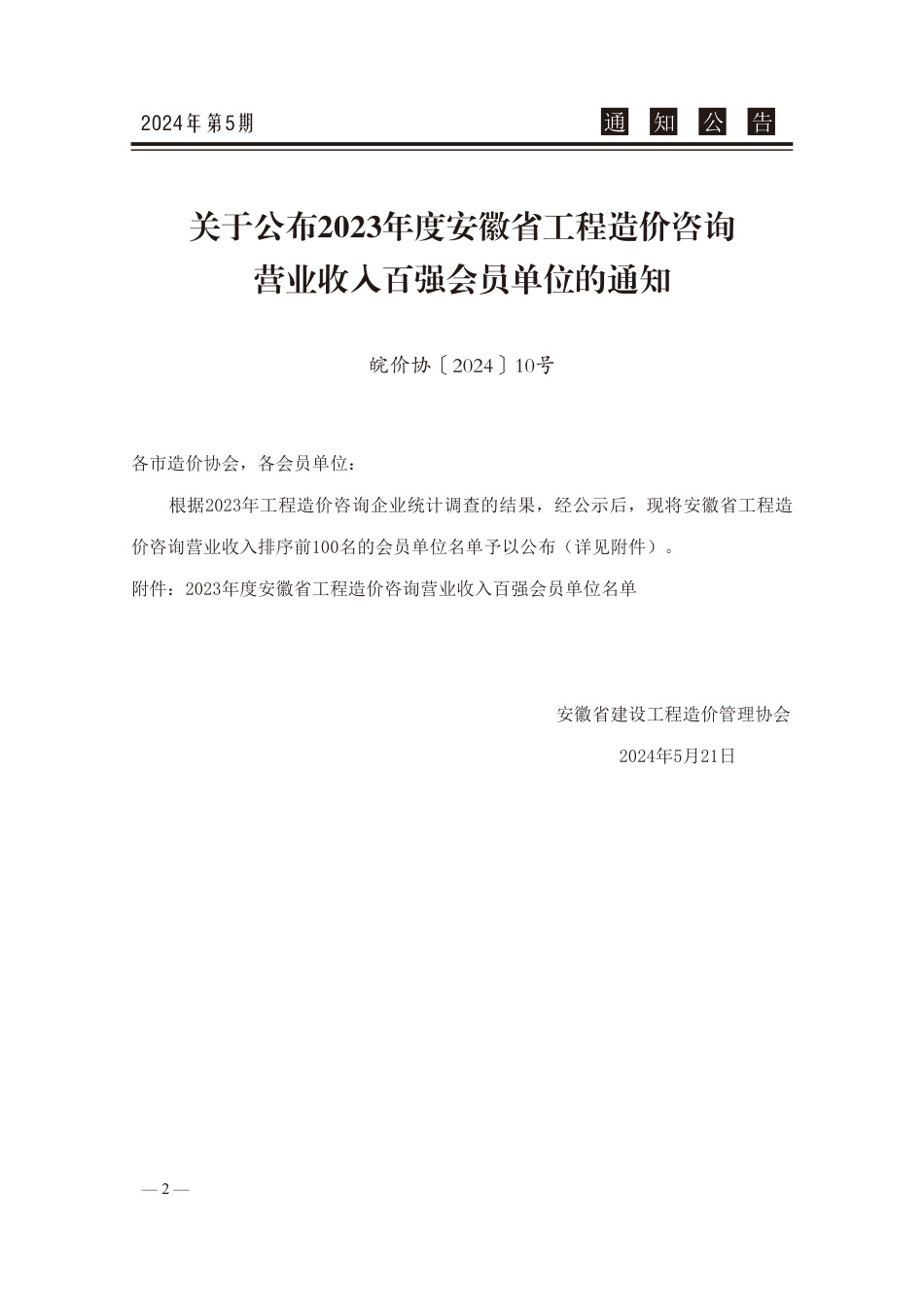 2024年5月份池州工程造价信息.pdf_第3页