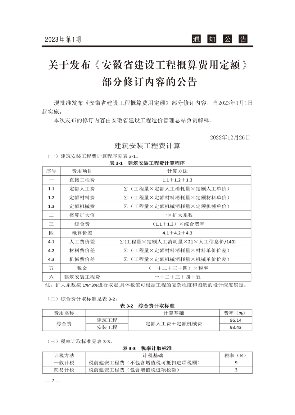 2023年1月份池州工程造价信息.pdf_第3页