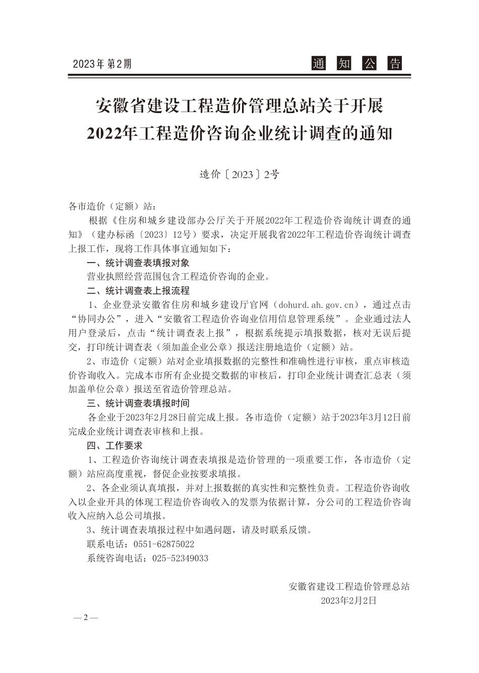 2023年2月份池州工程造价信息.pdf_第3页