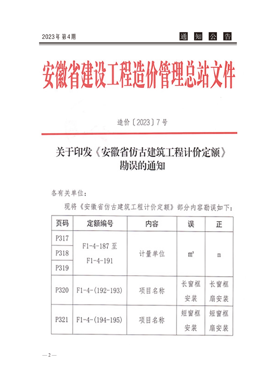 2023年4月份池州工程造价信息.pdf_第3页