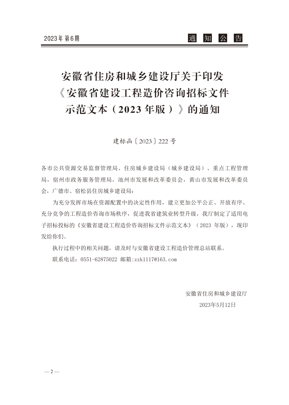 2023年6月份池州工程造价信息.pdf_第3页