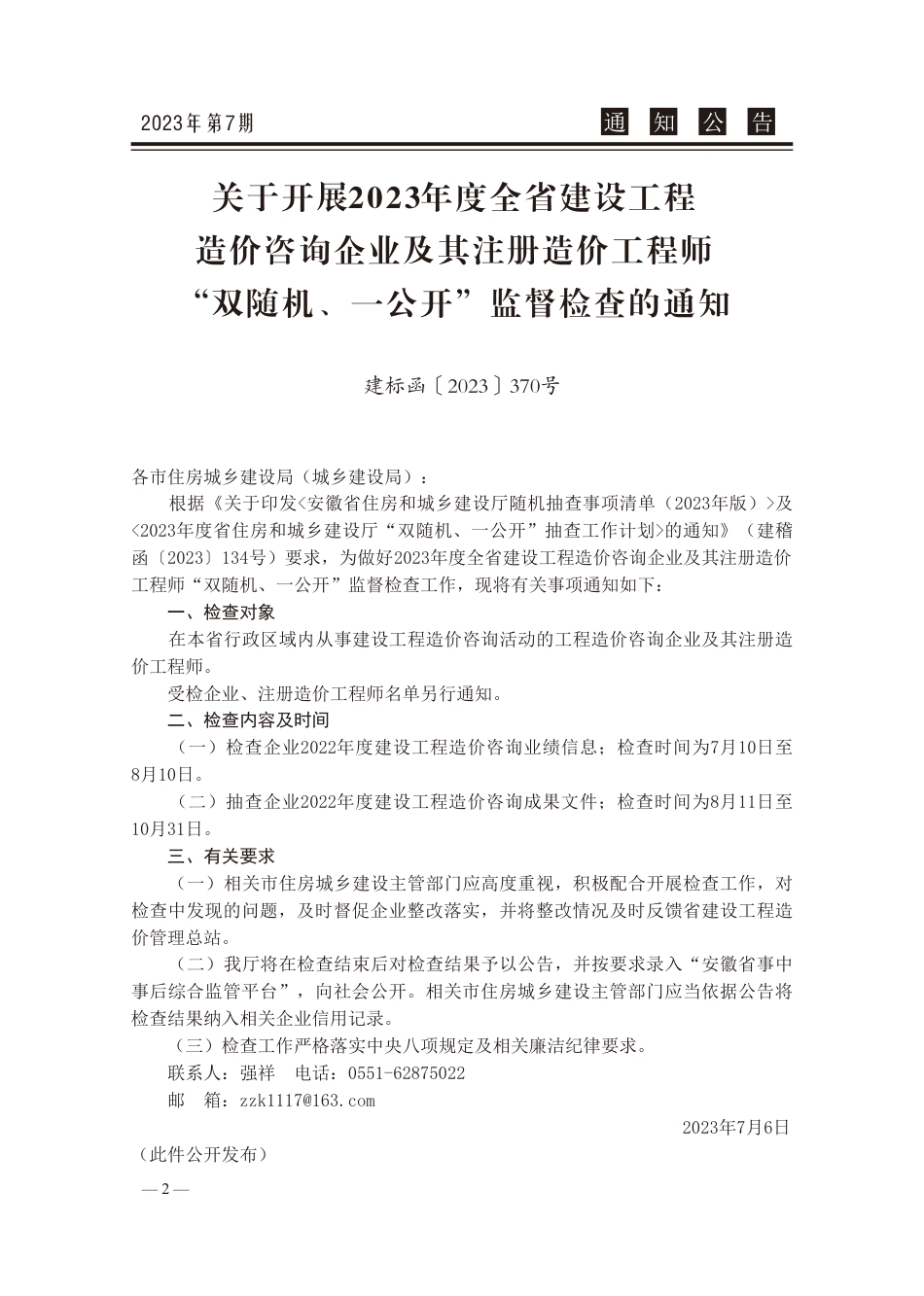 2023年7月份池州工程造价信息.pdf_第3页