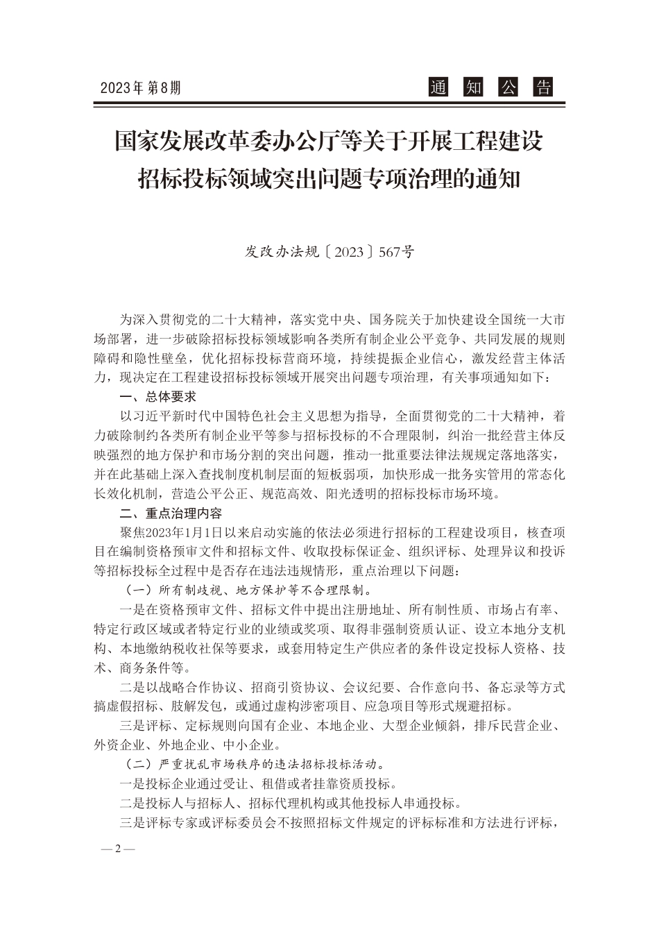 2023年8月份池州工程造价信息.pdf_第3页