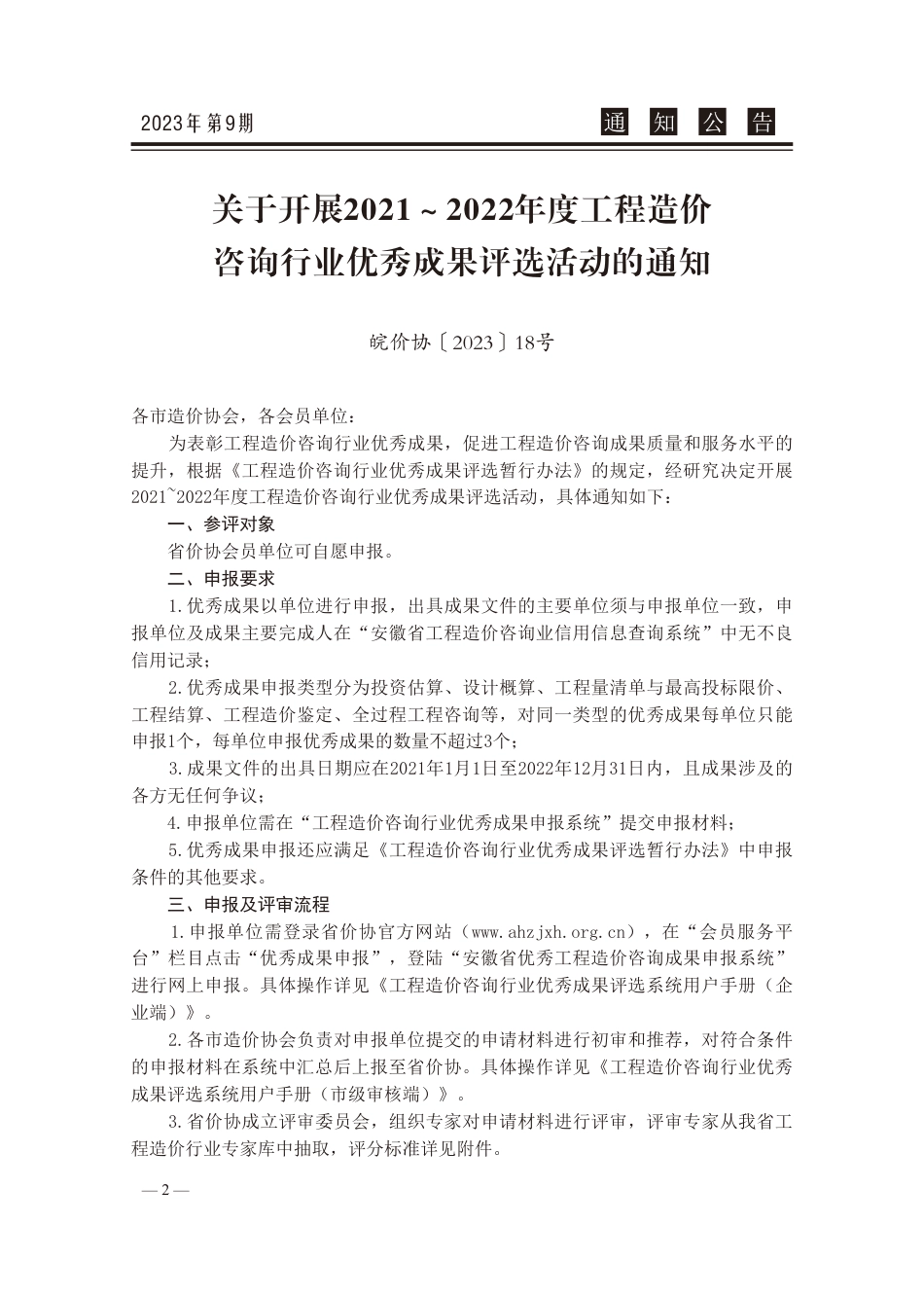2023年9月份池州工程造价信息.pdf_第3页