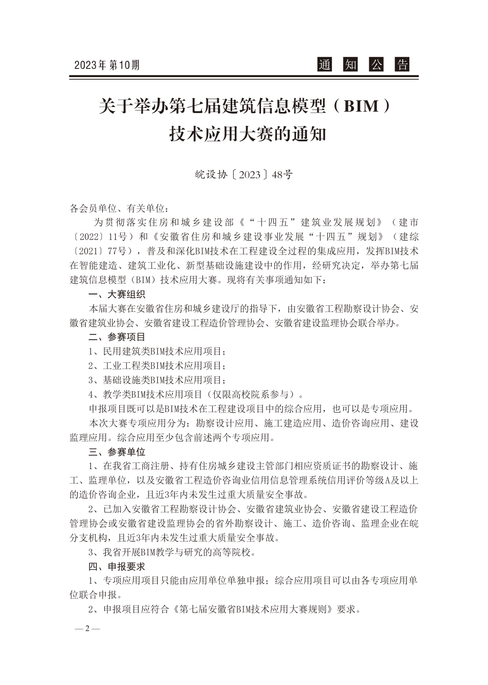 2023年10月份池州工程造价信息.pdf_第3页