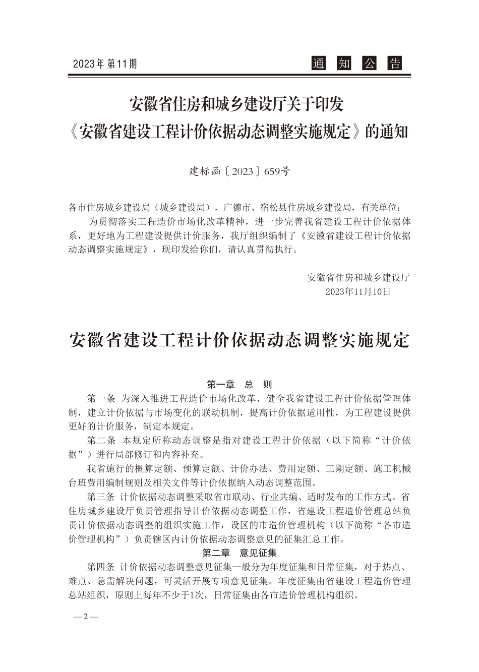 2023年11月份池州工程造价信息.pdf_第3页