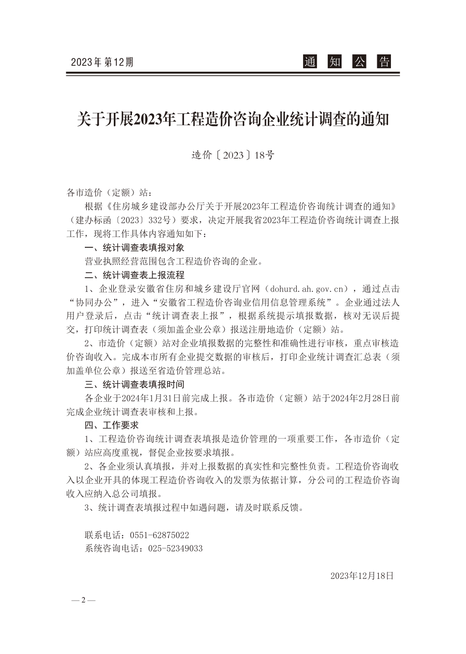 2023年12月份池州工程造价信息.pdf_第3页