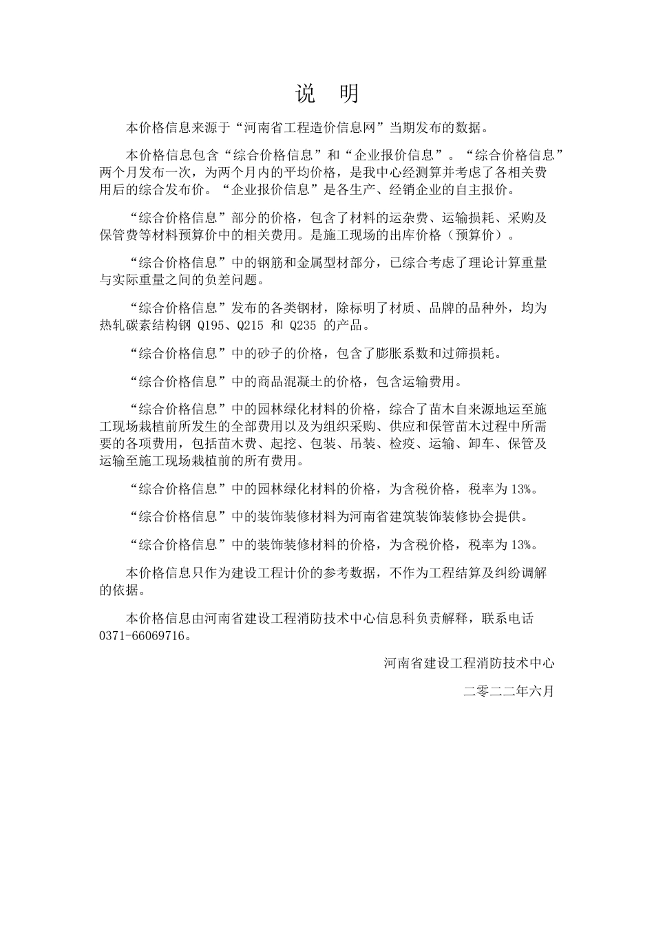 河南省2023年5-6月建设工程材料价格信息.pdf_第3页