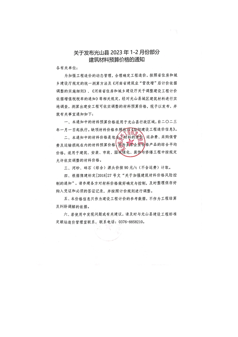 2023年1-2月光山县部分建筑材料价格信息.pdf_第2页