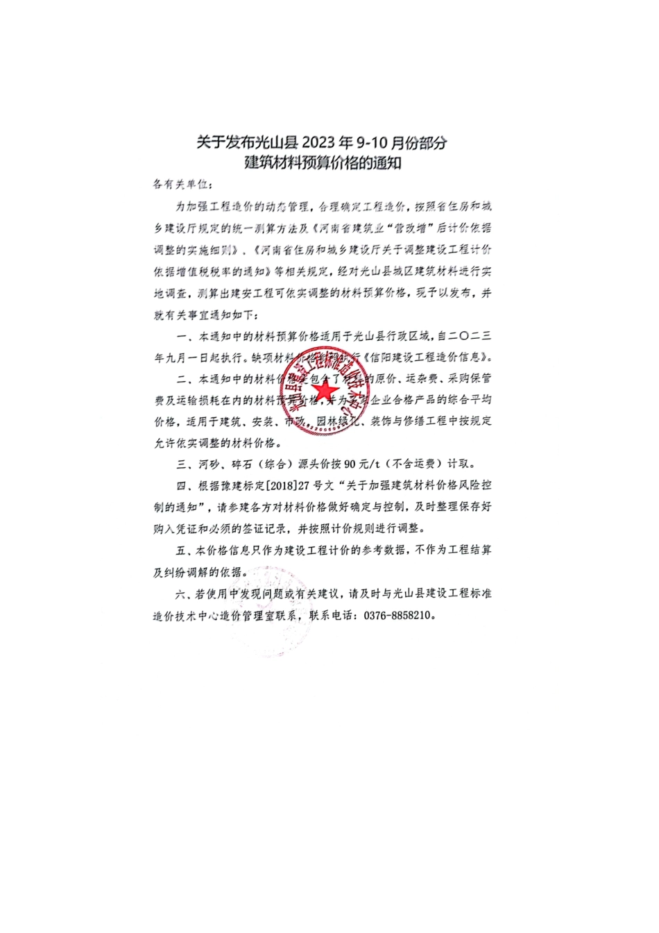 2023年9-10月光山县部分建筑材料价格信息.pdf_第2页