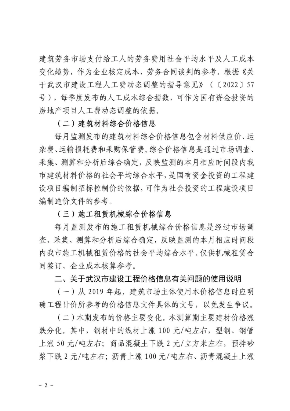 2023年1月武汉市建设工程价格信息.pdf_第2页