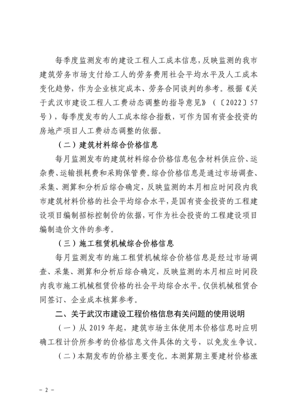 2023年4月武汉市建设工程价格信息.pdf_第2页
