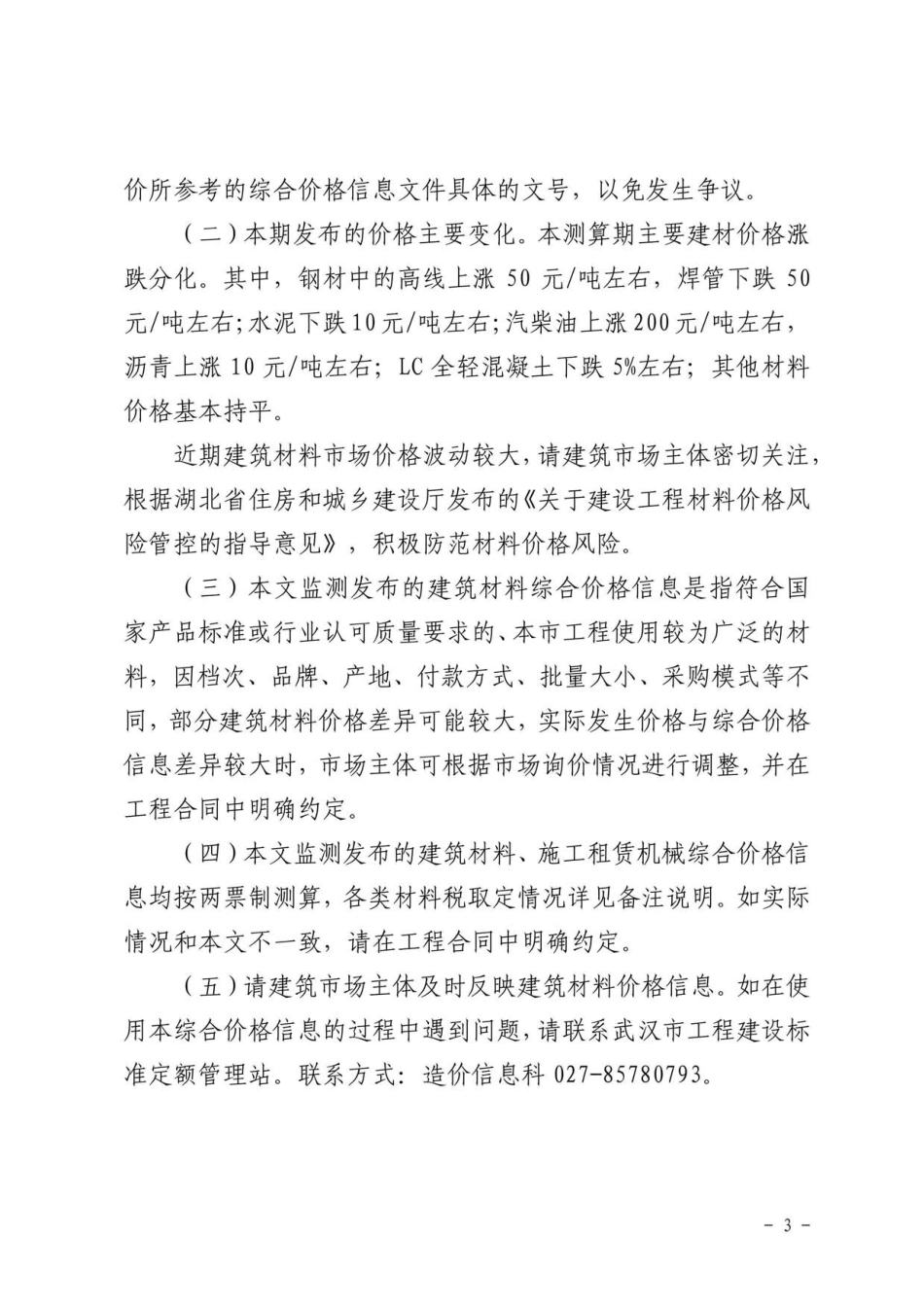 2023年9月武汉市建设工程价格信息.pdf_第3页