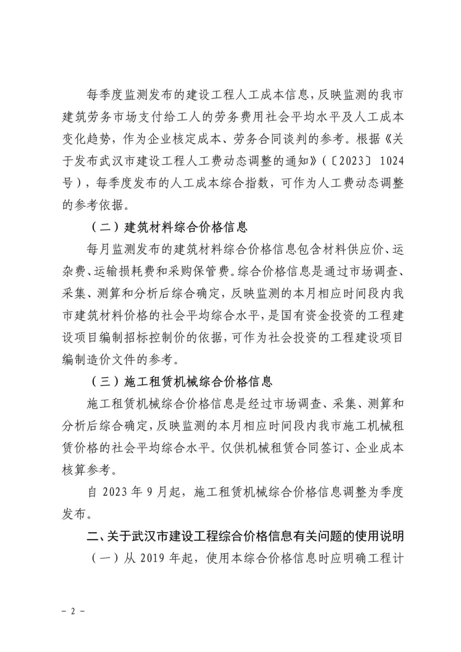 2023年10月武汉市建设工程价格信息.pdf_第2页
