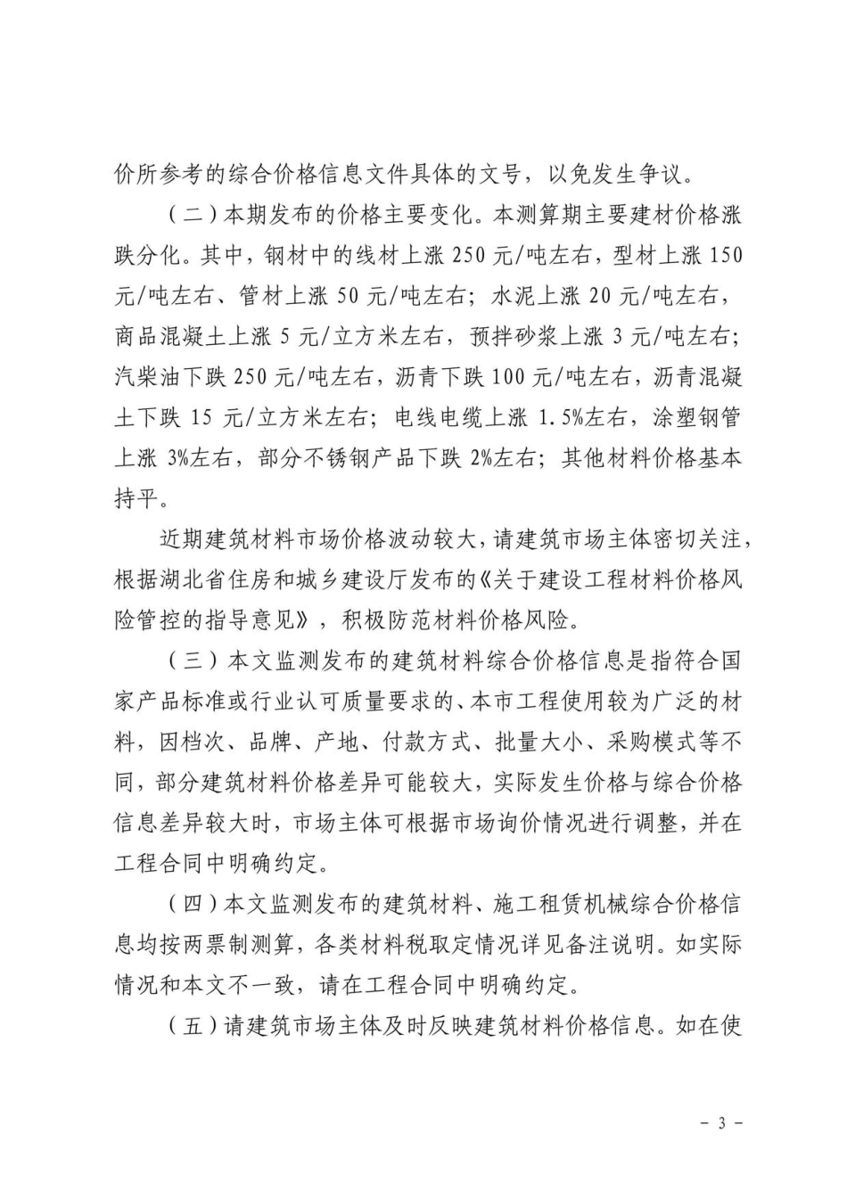 2023年11月武汉市建设工程价格信息.pdf_第3页