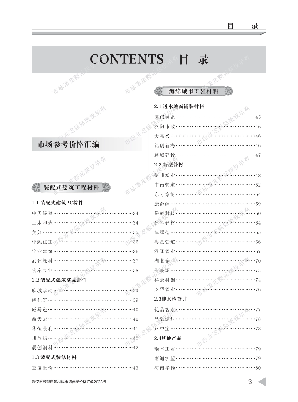 2023版武汉市新型建筑材料市场参考价格汇编1.pdf_第3页
