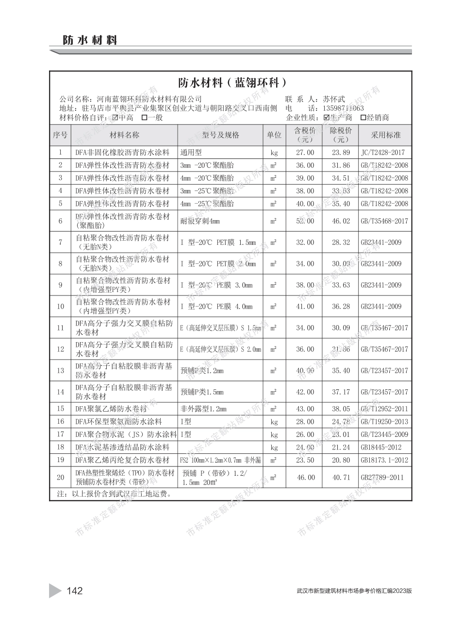 2023版武汉市新型建筑材料市场参考价格汇编3.pdf_第2页