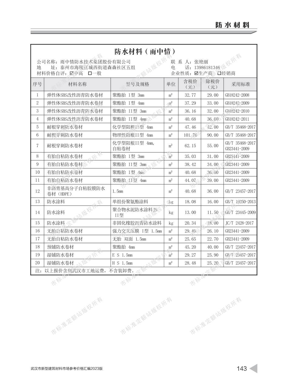 2023版武汉市新型建筑材料市场参考价格汇编3.pdf_第3页