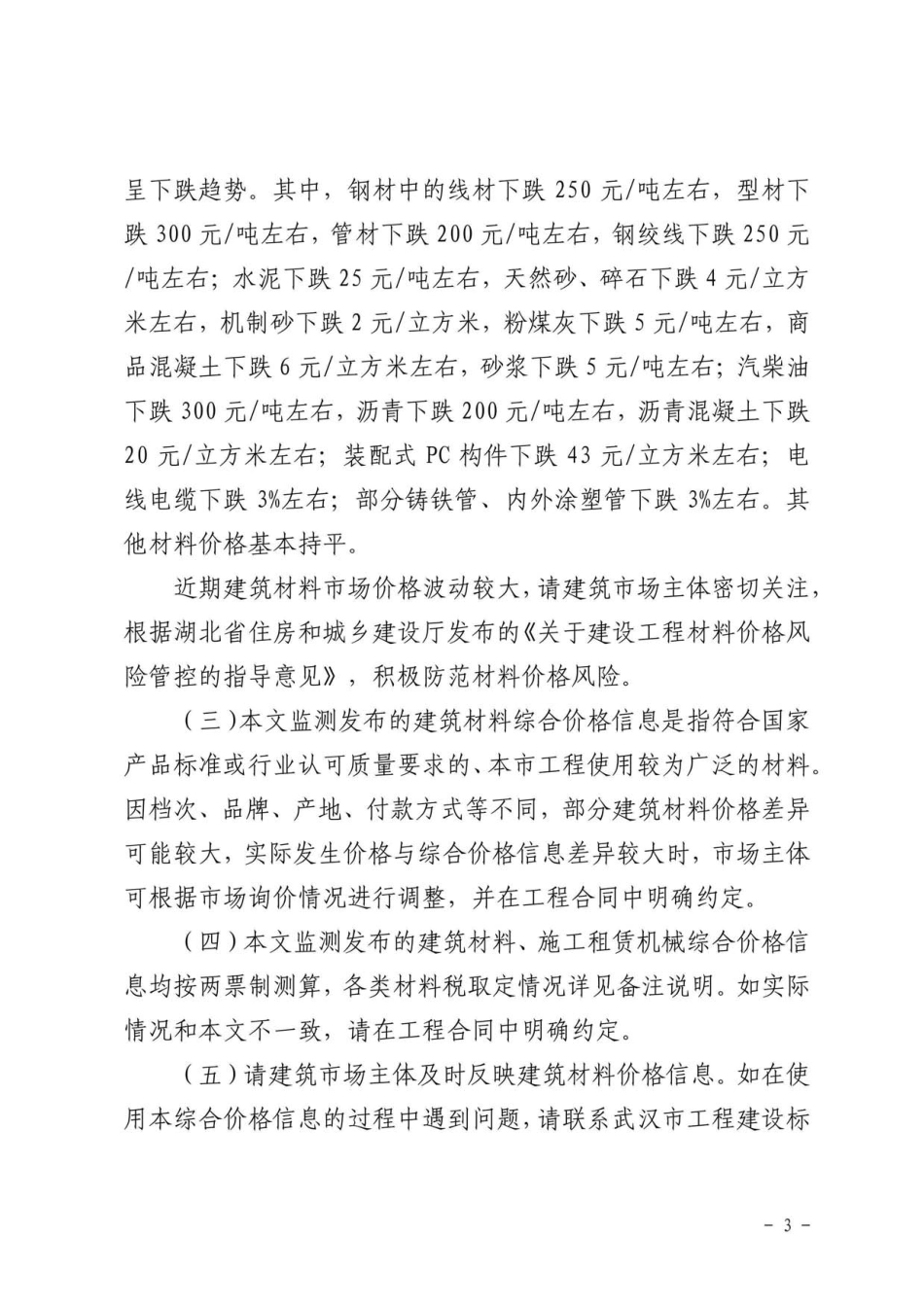 2023年5月武汉市建设工程价格信息.pdf_第3页
