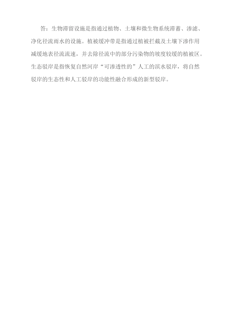 《武汉市海绵城市设施运维消耗量定额及全费用基价表》使用常见问题解答.docx_第3页