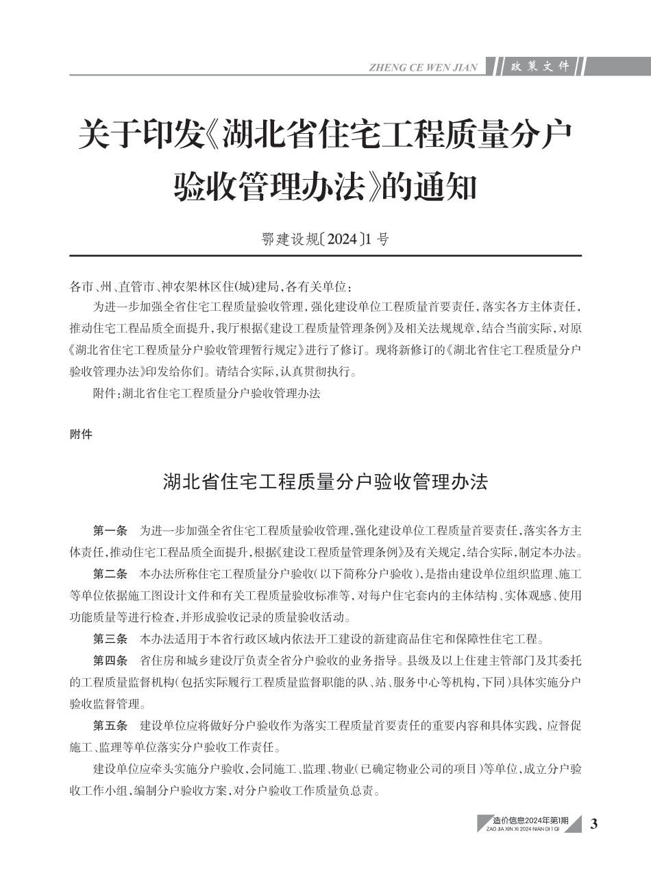 黄石市2024年1月信息价.PDF_第3页