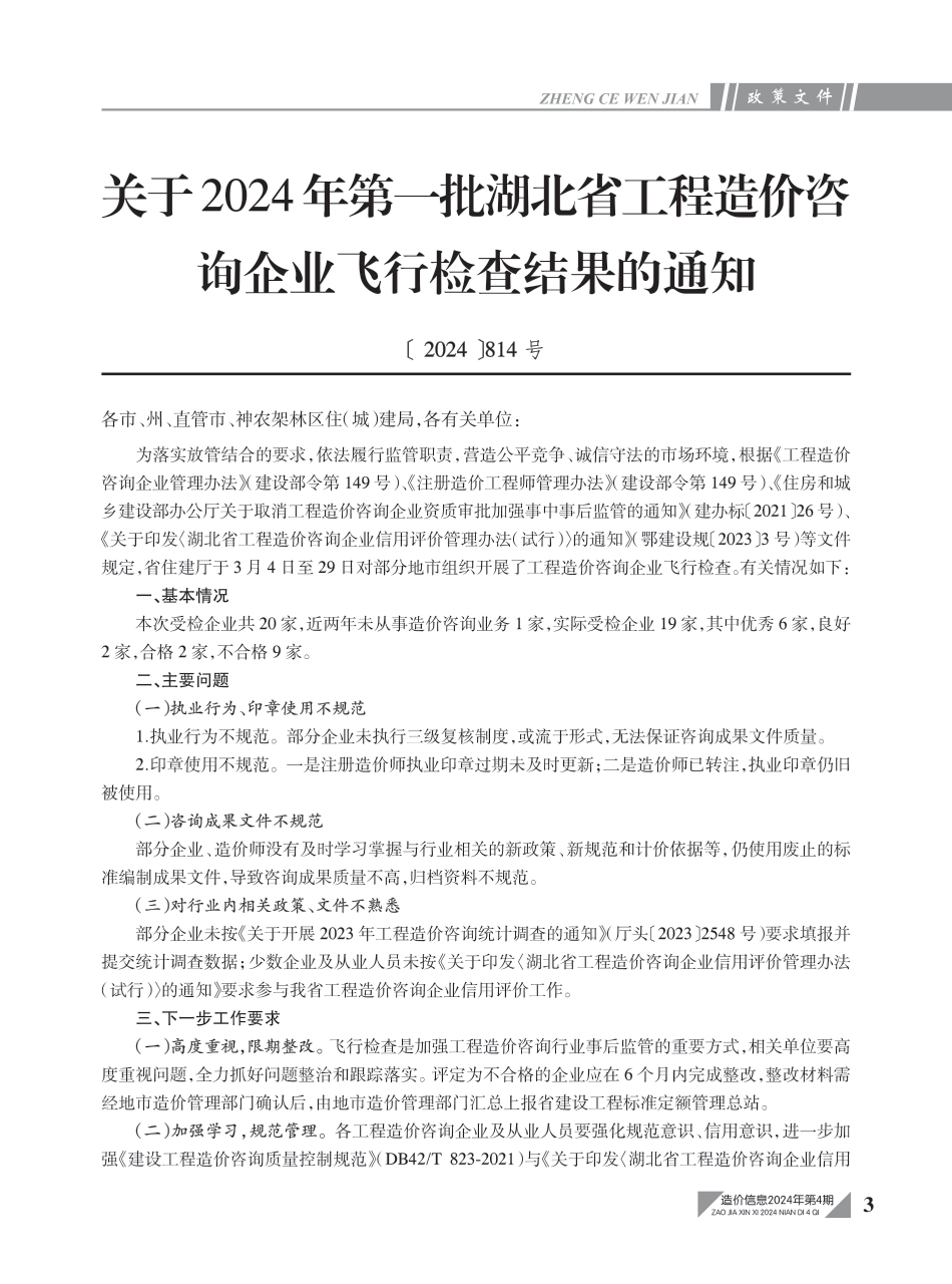 黄石市2024年4月信息价.pdf_第3页