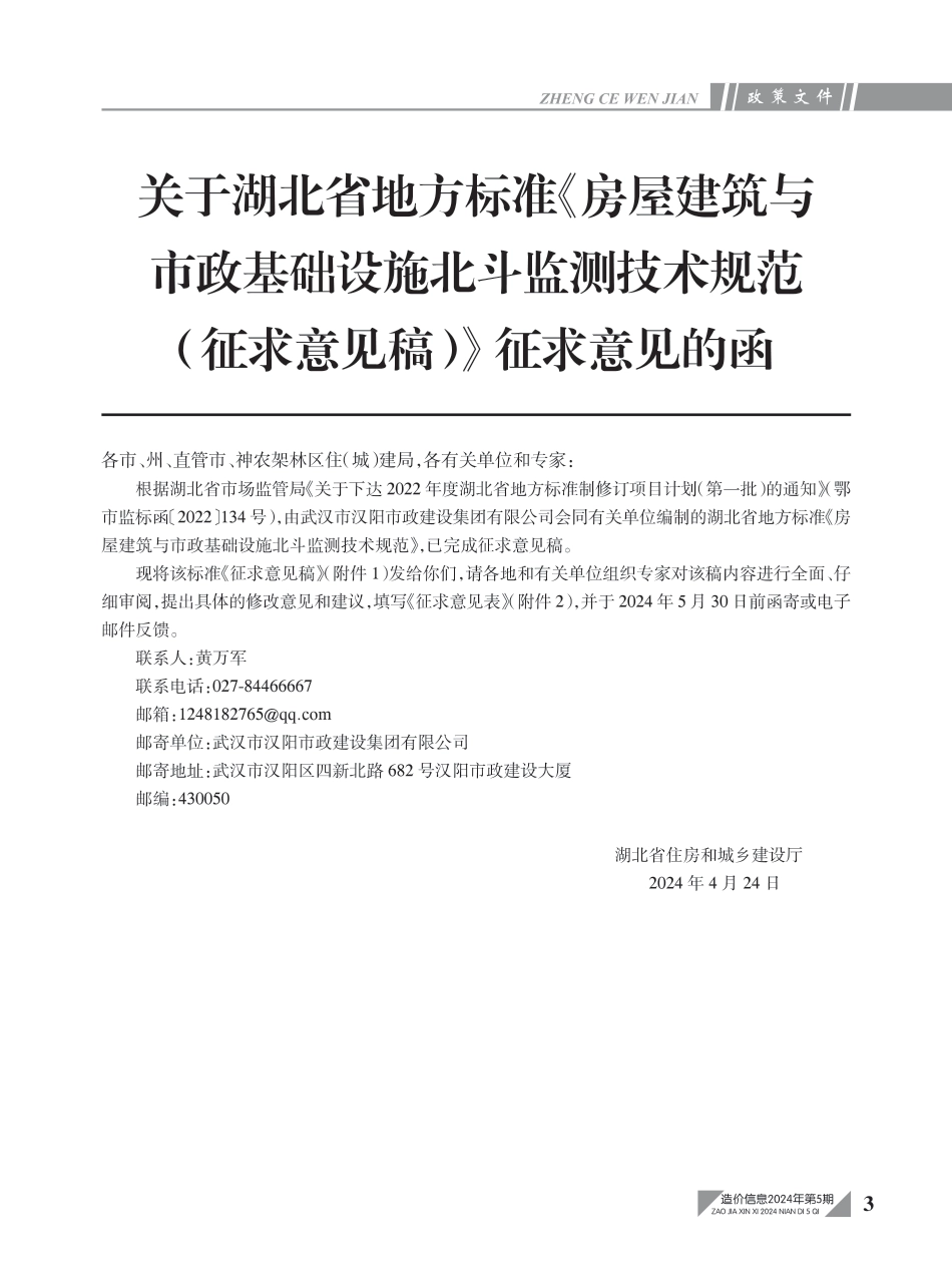 黄石市2024年5月信息价.pdf_第3页