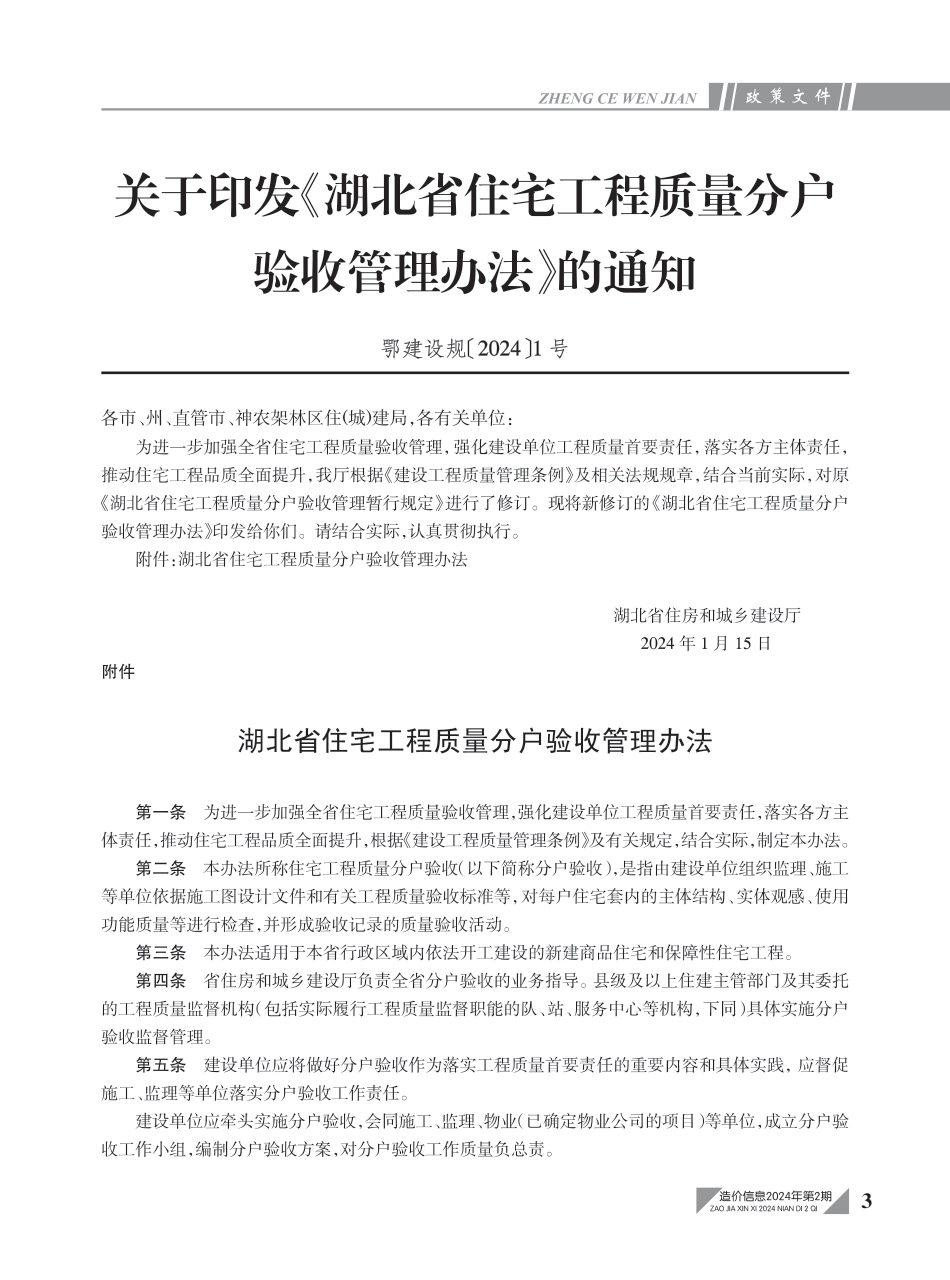 黄石市2024年2月信息价.PDF_第3页