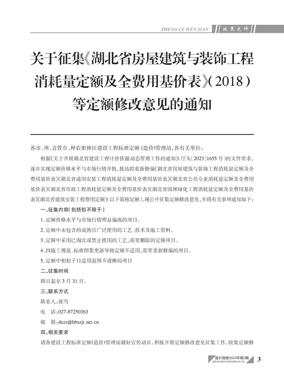 黄石市2024年3月信息价.PDF_第3页
