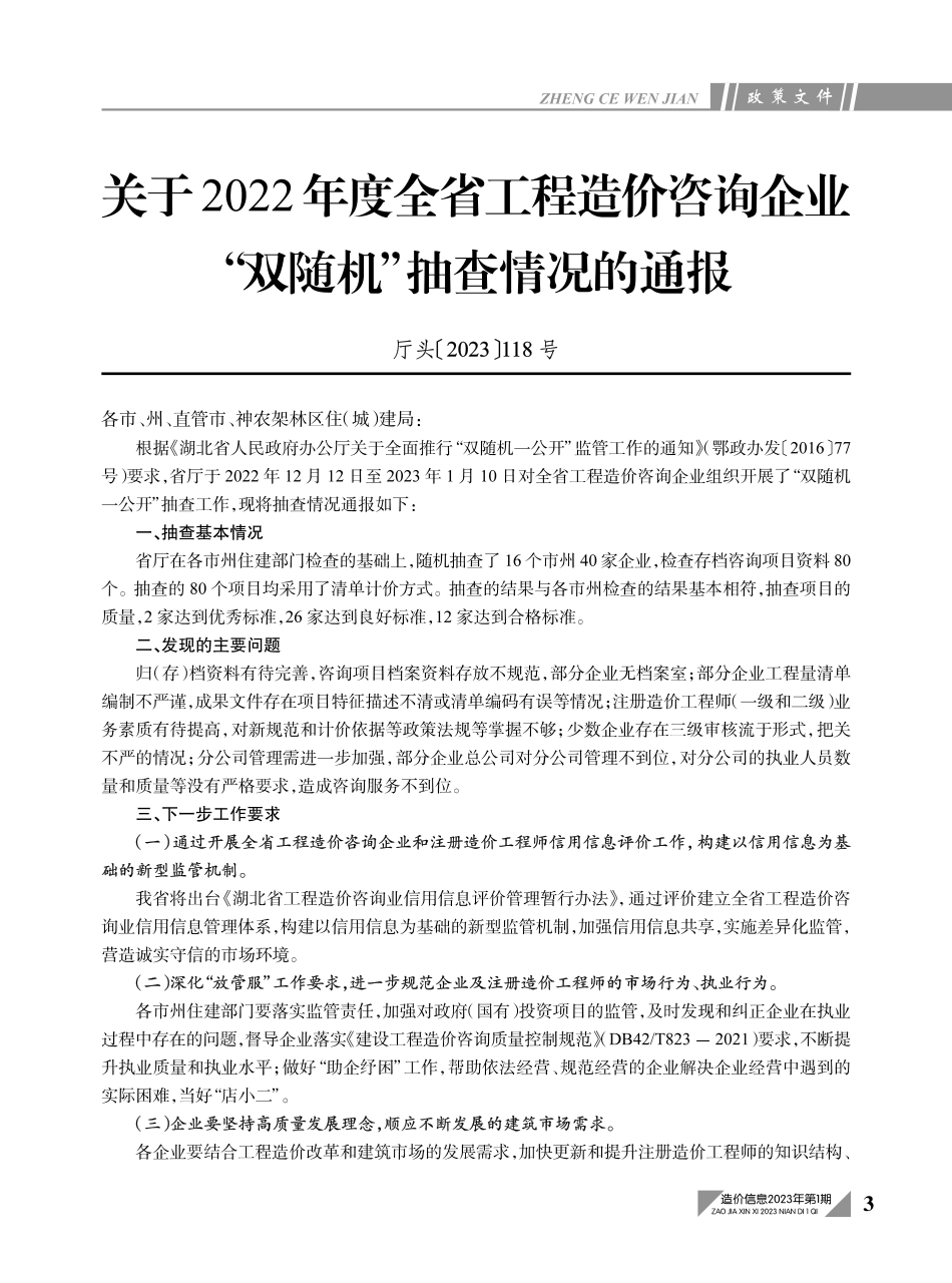 黄石市2023年1月信息价.PDF_第3页