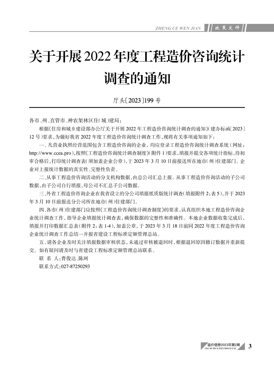 黄石市2023年2月信息价.PDF_第3页