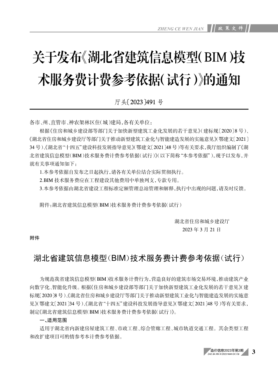 黄石市2023年3月信息价.PDF_第3页