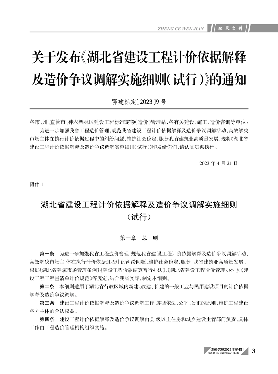黄石市2023年4月信息价.PDF_第3页