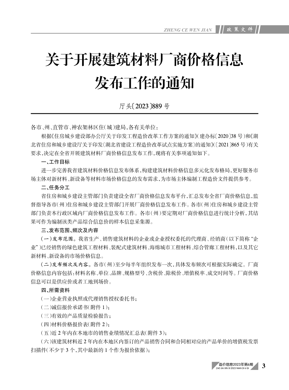 黄石市2023年6月信息价.PDF_第3页