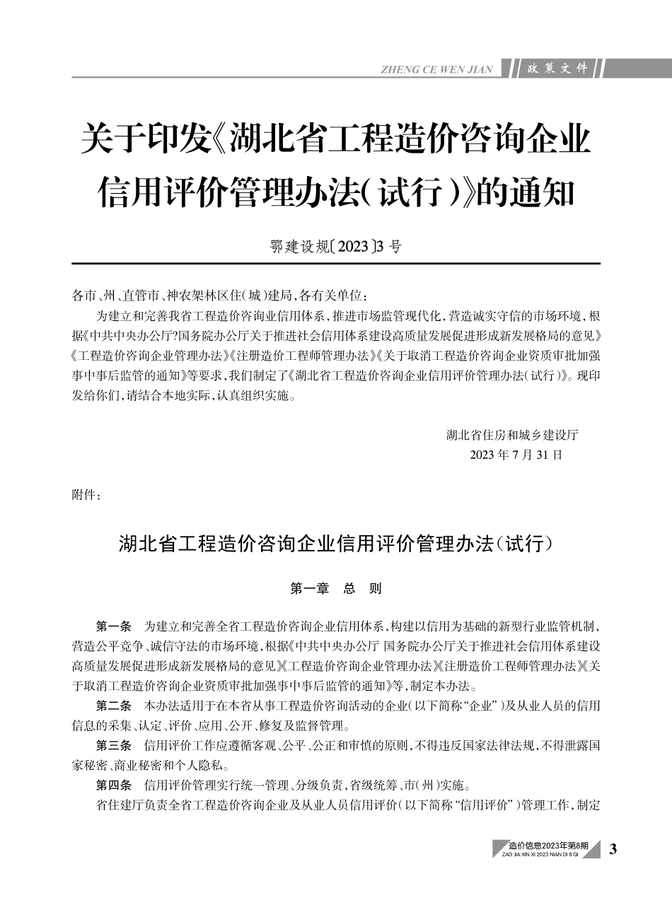 黄石市2023年8月信息价.PDF_第3页