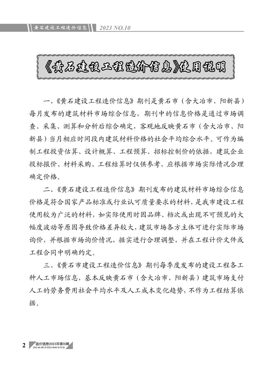黄石市2023年10月信息价.PDF_第2页