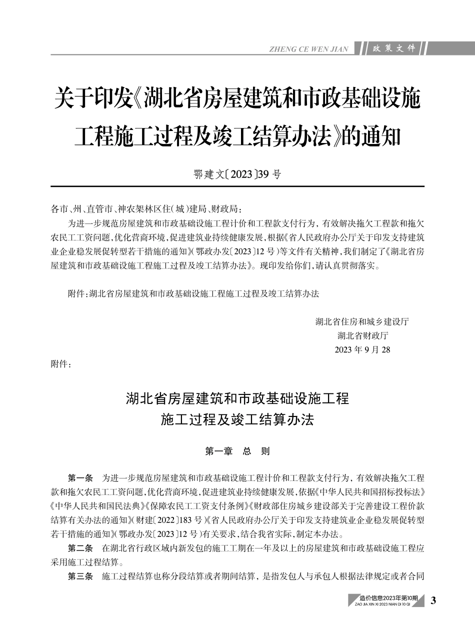 黄石市2023年10月信息价.PDF_第3页