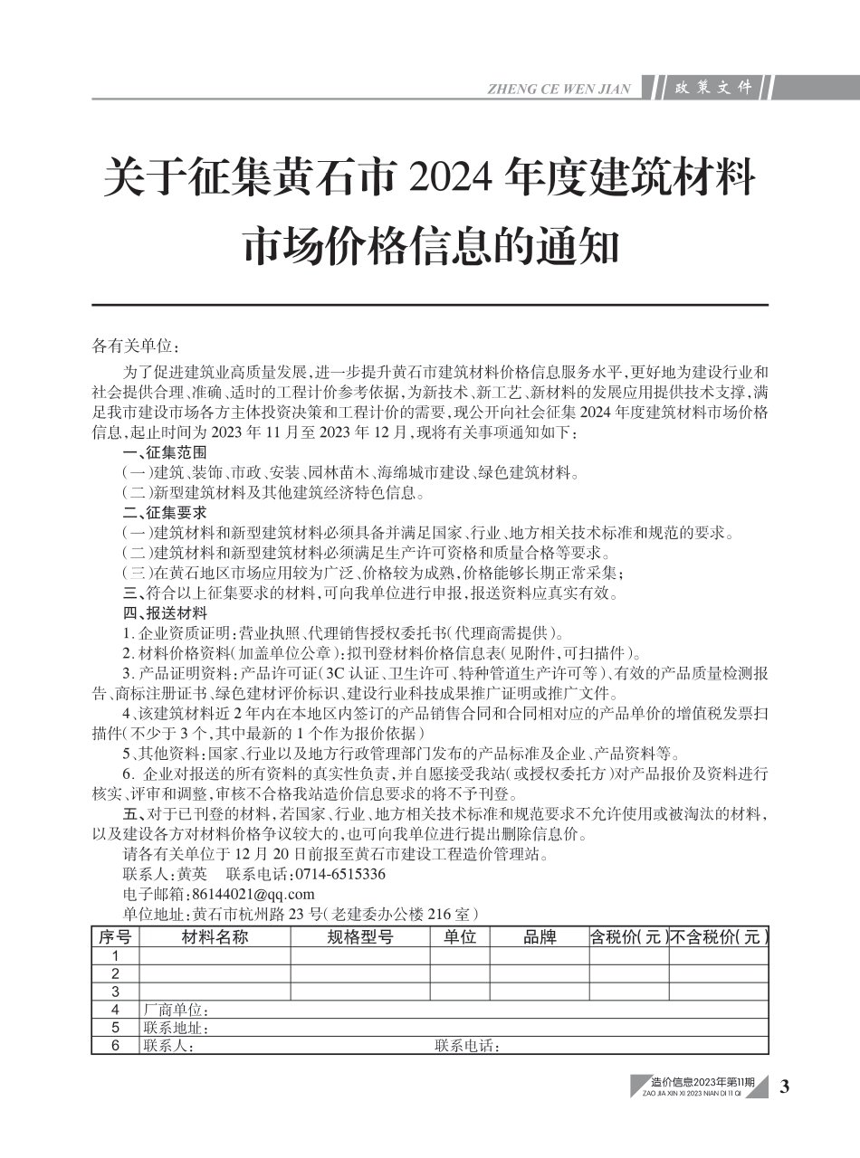 黄石市2023年11月信息价.PDF_第3页