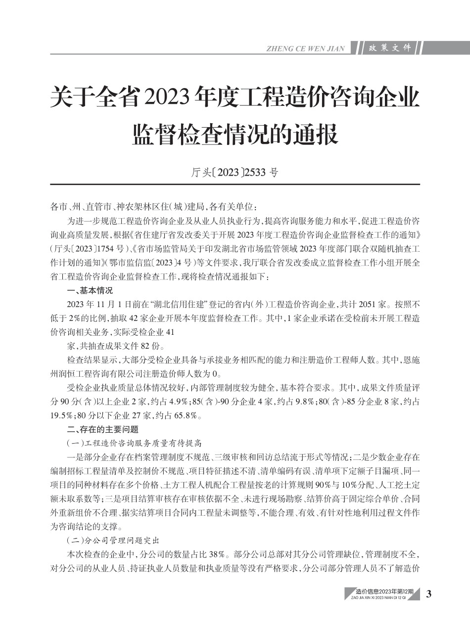 黄石市2023年12月信息价.PDF_第3页