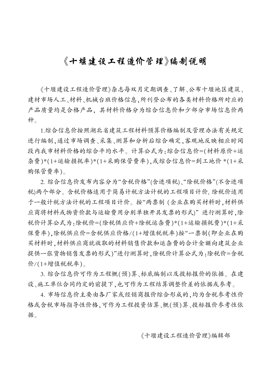 十堰建设工程造价管理2023第6期.pdf_第1页