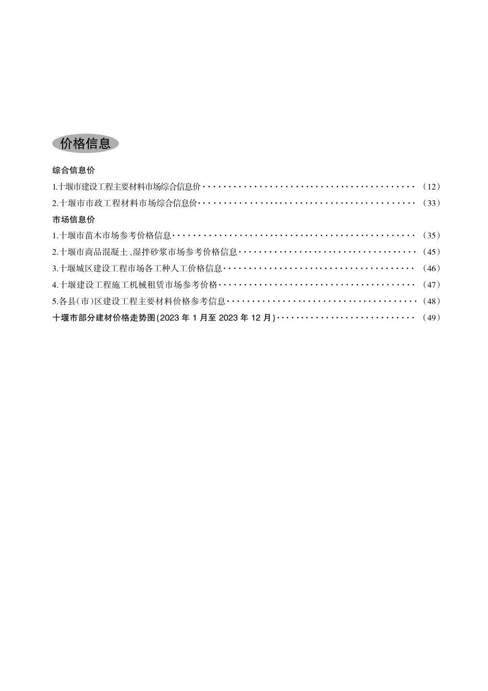 十堰建设工程造价管理2023第6期.pdf_第3页